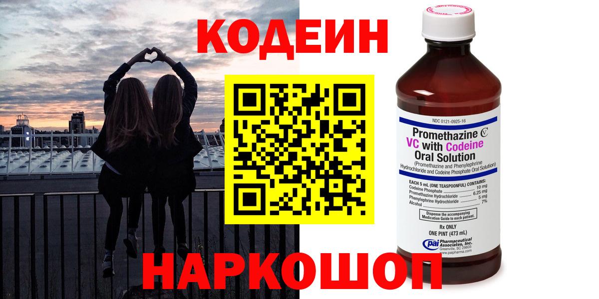 Нефтекамск  Codein напиток Lean (лин)  Вход с VPN  Кодеин напиток Lean (лин) 
