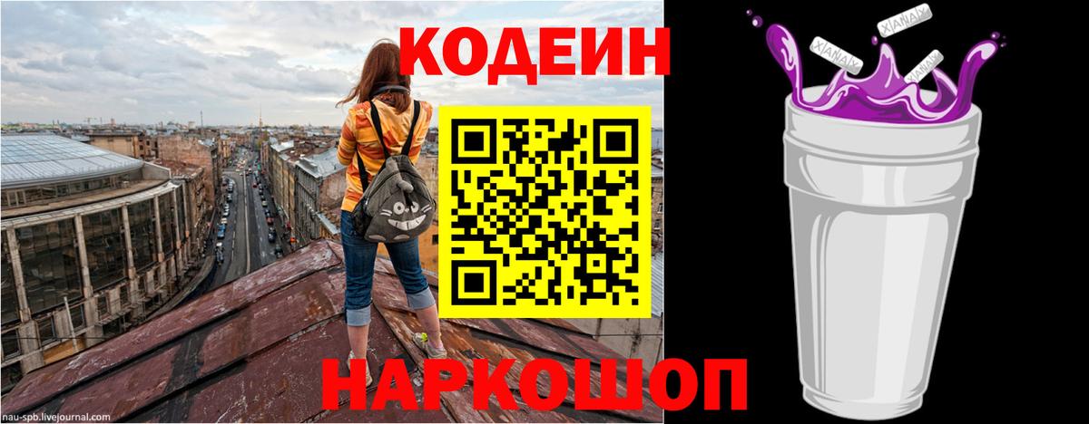 Кодеиновый сироп Lean напиток Lean (лин) Нефтекамск