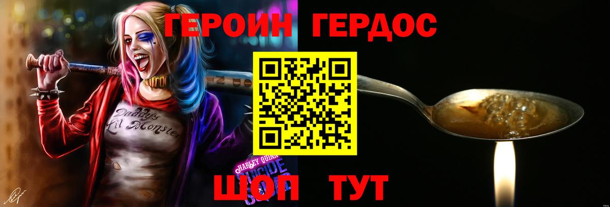 ГЕРОИН хмурый Нефтекамск
