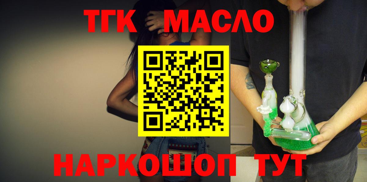 Нефтекамск  ТГК вейп  ТГК THC oil  где продают   Вход с VPN 